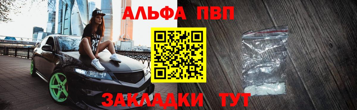 Alpha PVP СК КРИС Белая Калитва