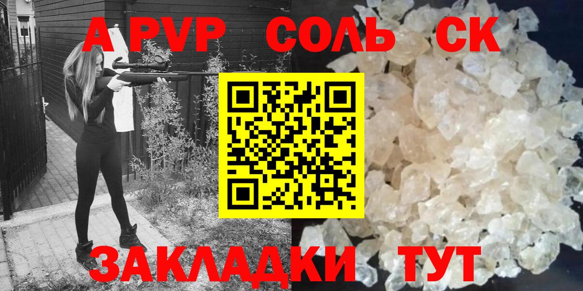 Альфа ПВП  APVP СК КРИС  Альфа ПВП Соль  Вход с VPN  Белая Калитва  APVP мука 