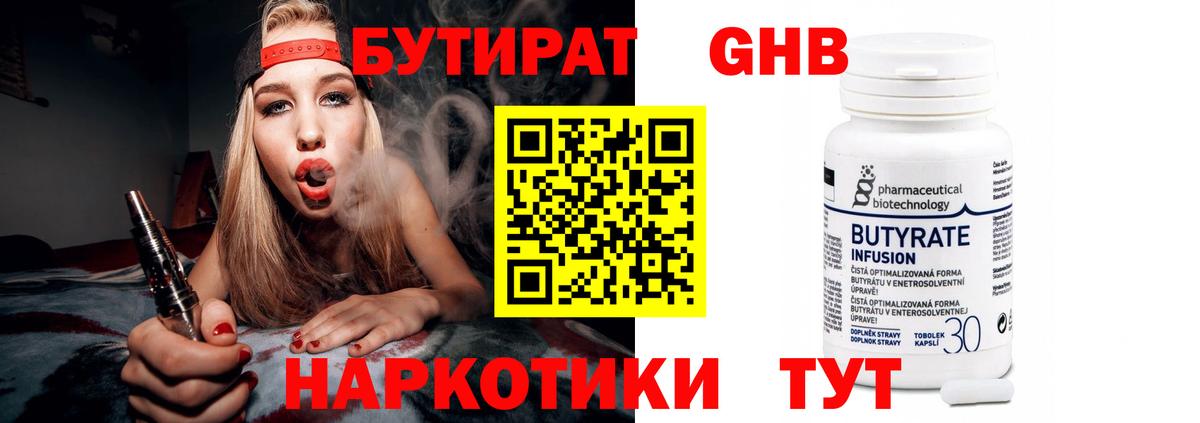 Бутират  Бутират GHB  Вход с VPN  Белая Калитва 