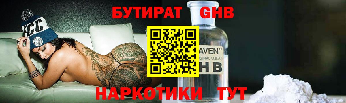 БУТИРАТ BDO 33% Белая Калитва