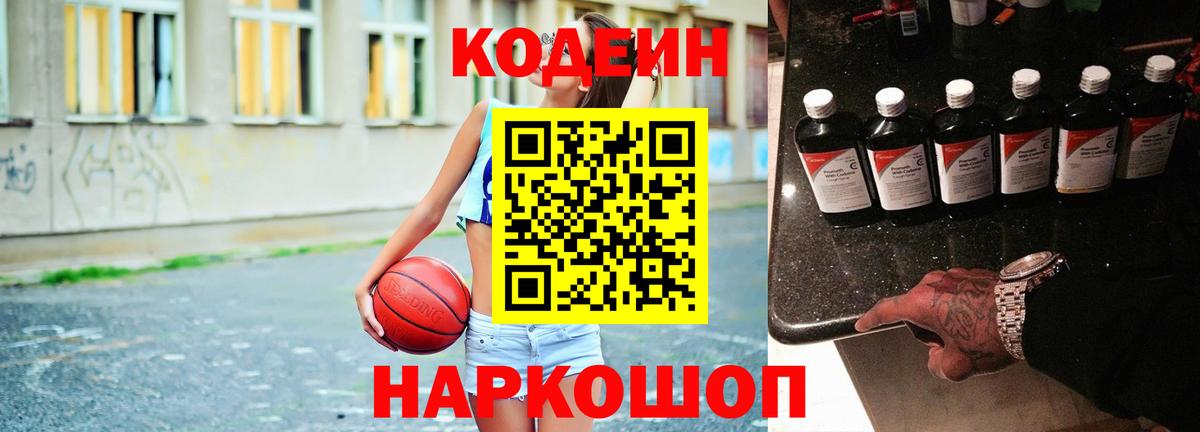 Codein Purple Drank Белая Калитва