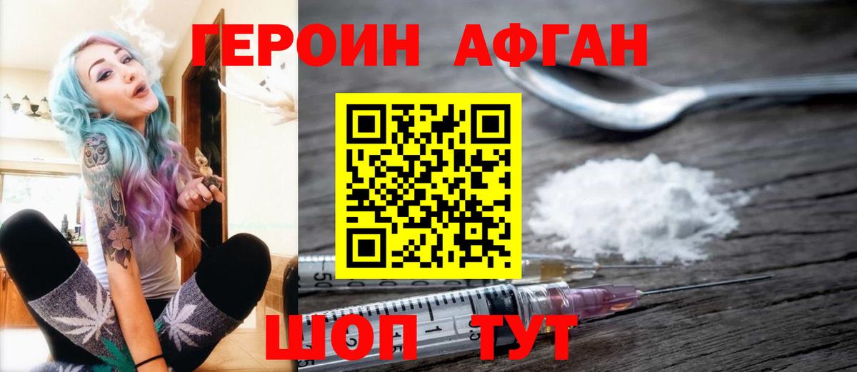 ГЕРОИН Афган  Вход с VPN  Белая Калитва 