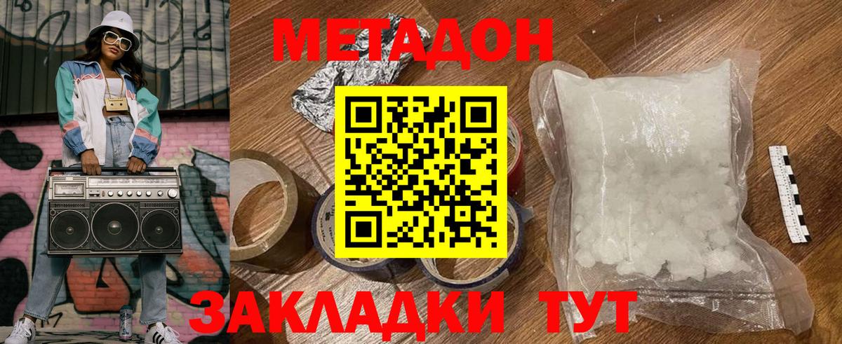 МЕТАДОН кристалл  Вход с VPN  даркнет Telegram  Белая Калитва  МЕТАДОН methadone  mega ссылка 