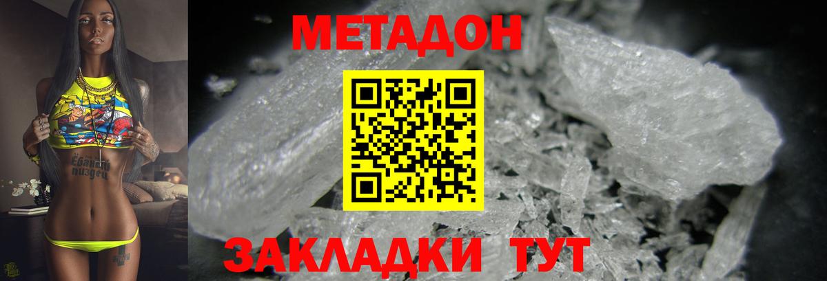 Метадон мёд Белая Калитва